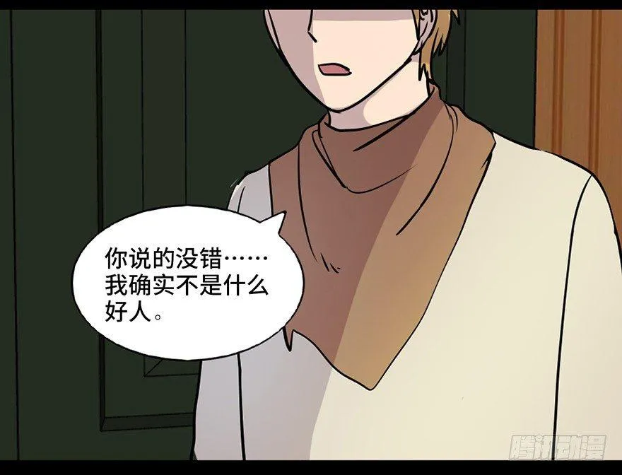 第七十四话·恐怖真人秀 第88页