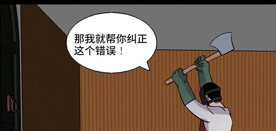 第七十四话·恐怖真人秀 第95页