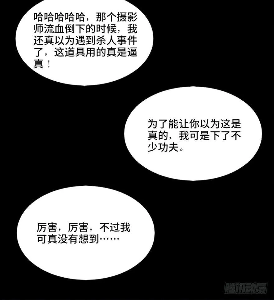第七十四话·恐怖真人秀 第101页