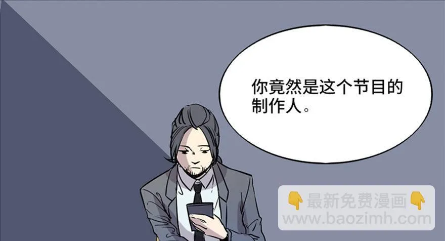 第七十四话·恐怖真人秀 第102页