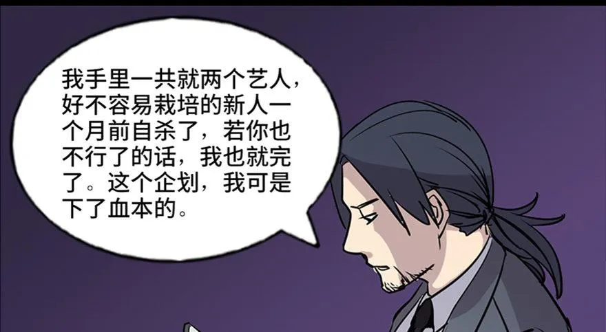 第七十四话·恐怖真人秀 第104页