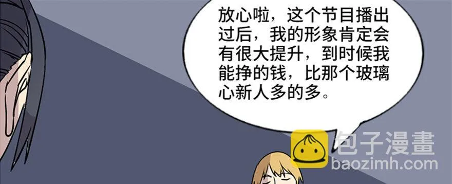 第七十四话·恐怖真人秀 第106页
