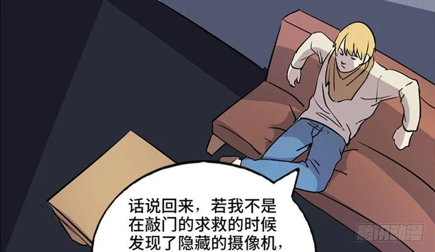 第七十四话·恐怖真人秀 第108页