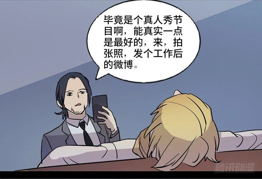 第七十四话·恐怖真人秀 第113页