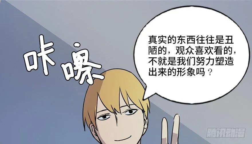 第七十四话·恐怖真人秀 第114页