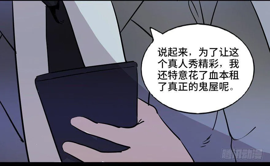 第七十四话·恐怖真人秀 第121页