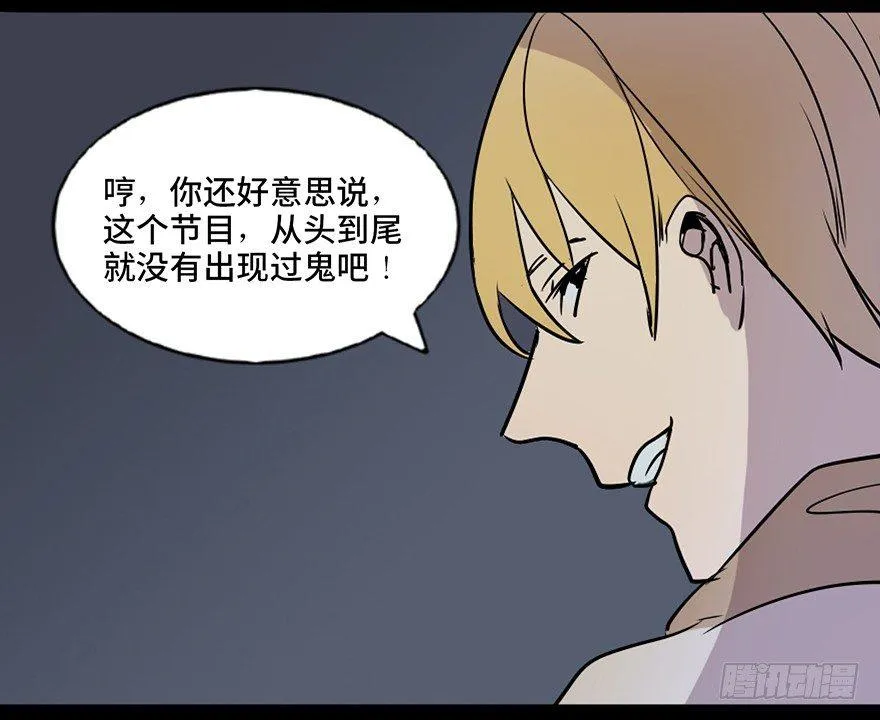 第七十四话·恐怖真人秀 第122页