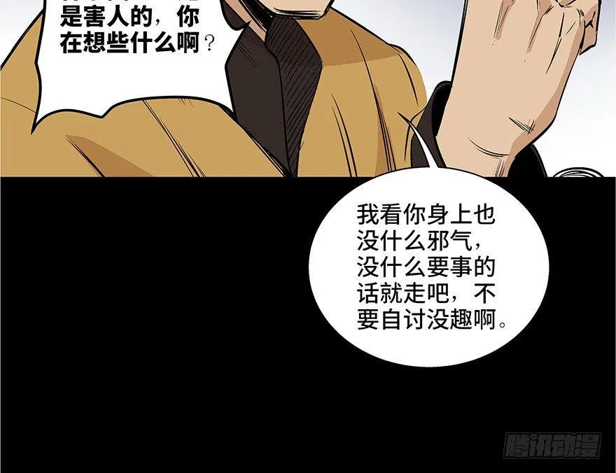 第七十三话·依赖症 第110页