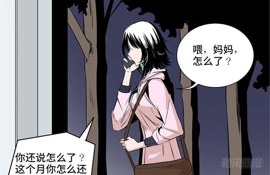 第七十三话·依赖症 第114页