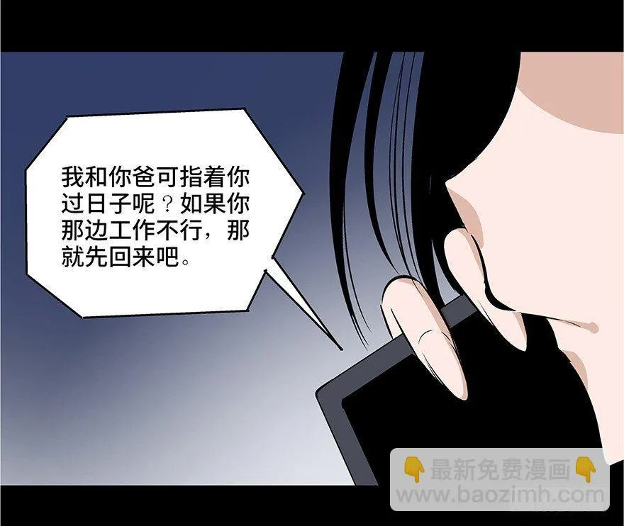 第七十三话·依赖症 第116页