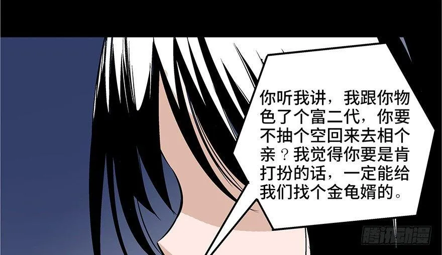 第七十三话·依赖症 第117页