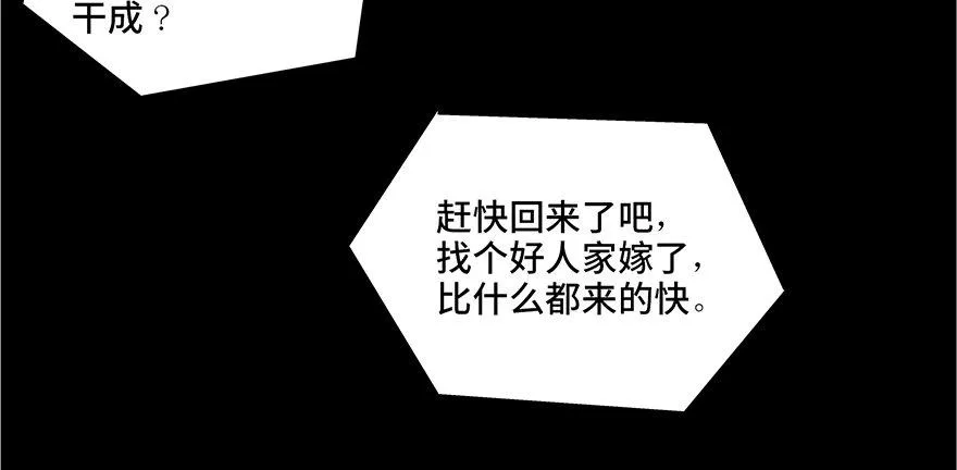 第七十三话·依赖症 第120页