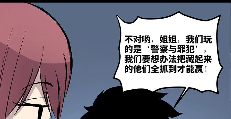 第七十二话·硬核游戏 第26页