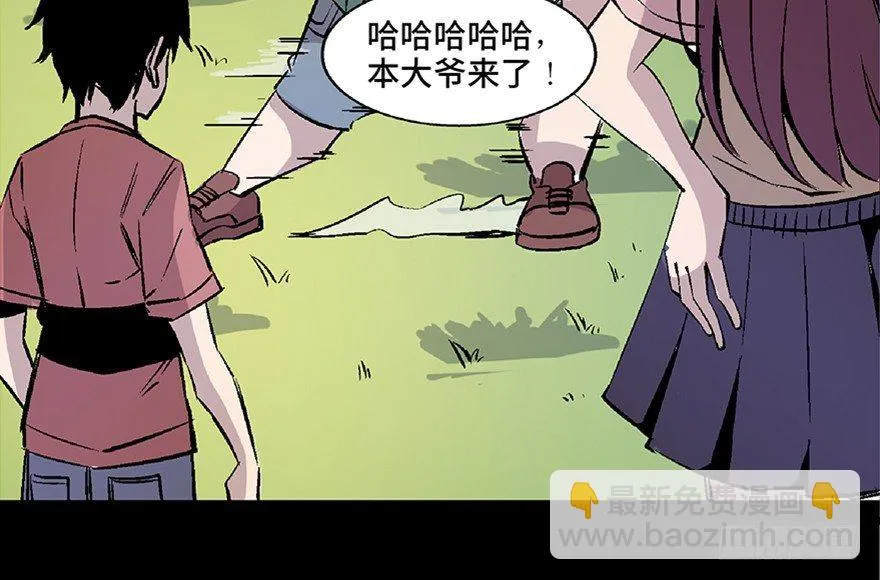 第七十二话·硬核游戏 第32页