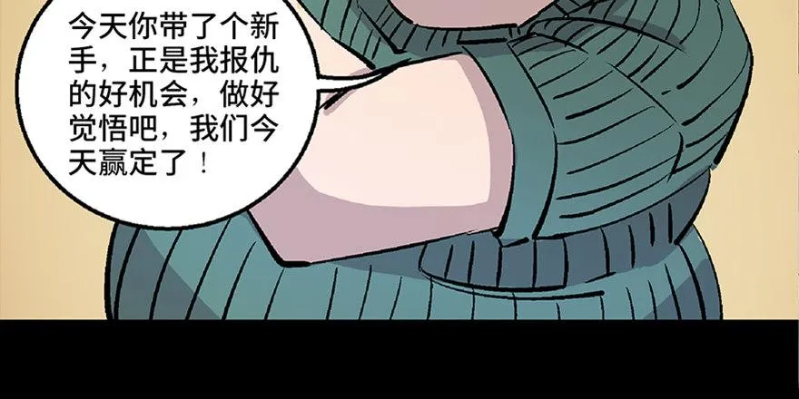 第七十二话·硬核游戏 第34页