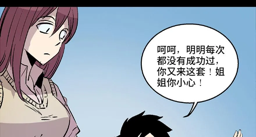 第七十二话·硬核游戏 第35页