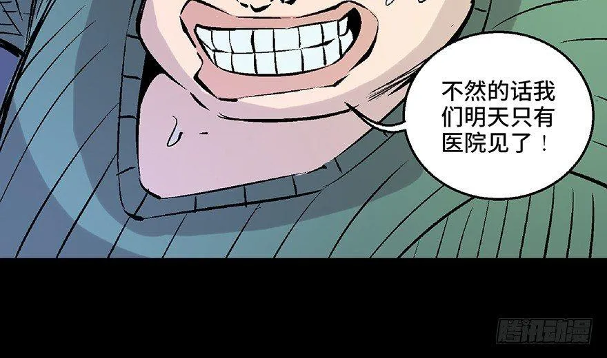 第七十二话·硬核游戏 第57页
