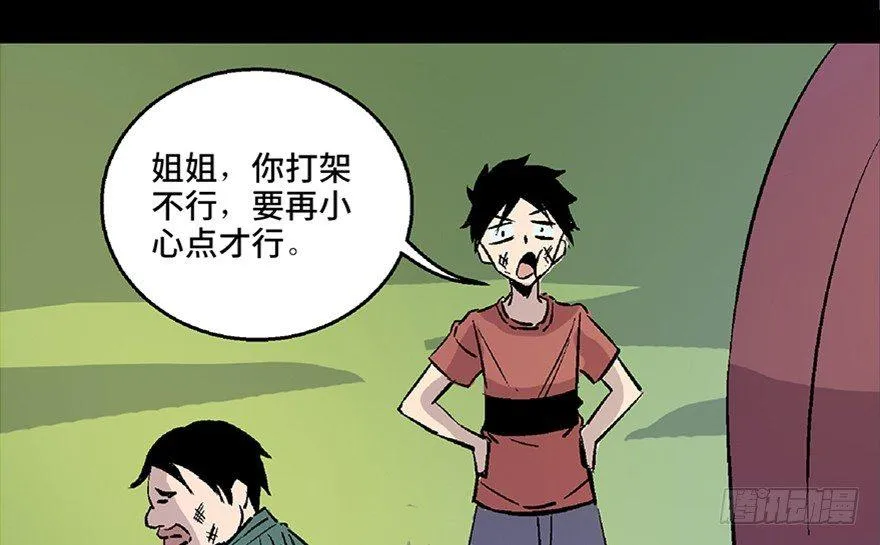 第七十二话·硬核游戏 第68页