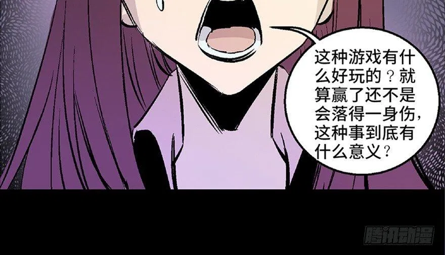 第七十二话·硬核游戏 第71页