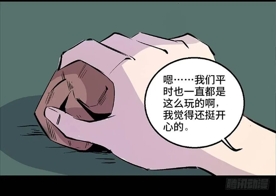 第七十二话·硬核游戏 第72页