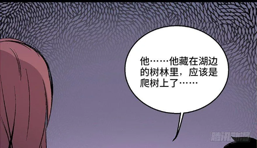 第七十二话·硬核游戏 第81页