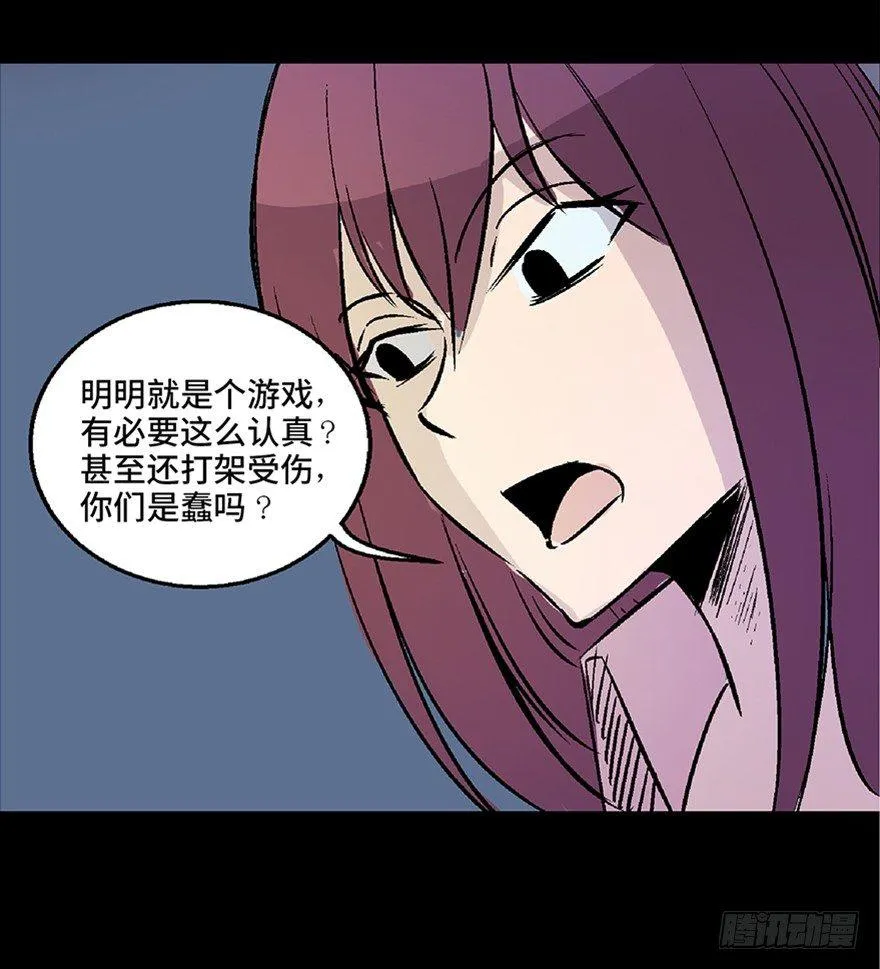 第七十二话·硬核游戏 第89页