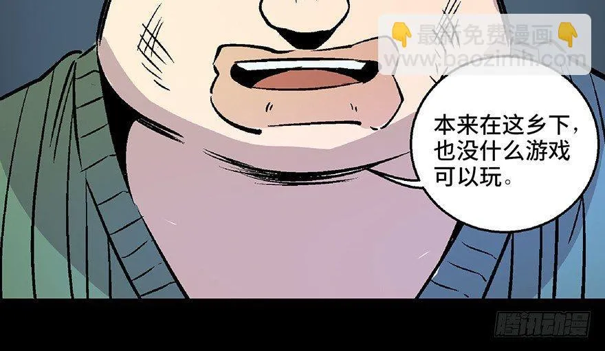 第七十二话·硬核游戏 第95页