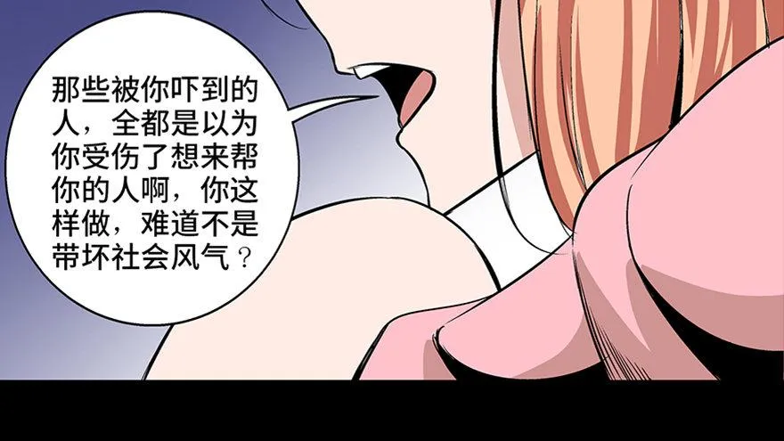 第七十五话·娱乐精神 第70页