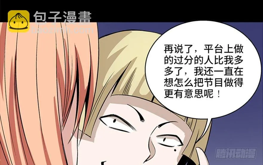 第七十五话·娱乐精神 第73页