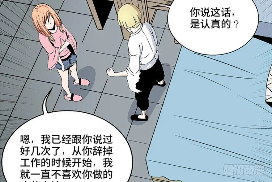 第七十五话·娱乐精神 第84页