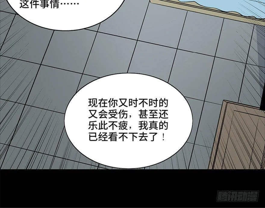 第七十五话·娱乐精神 第85页