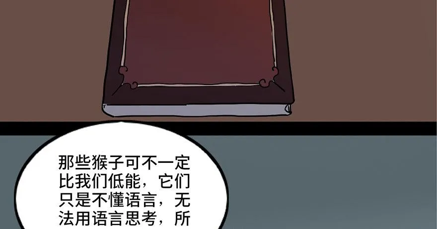 第七十六话·上帝游戏 第3页