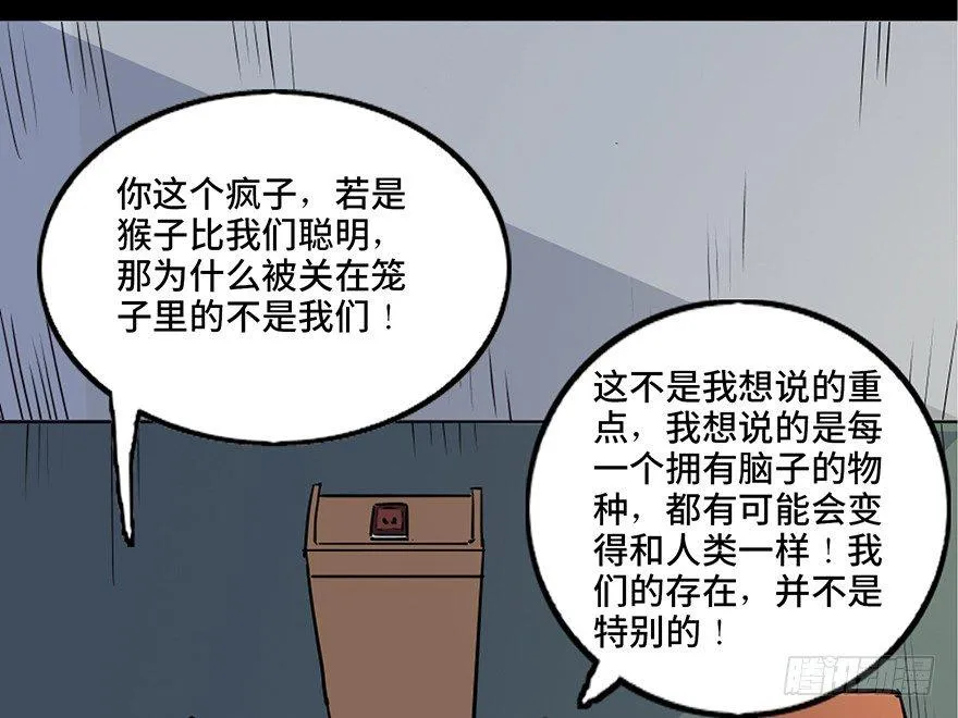 第七十六话·上帝游戏 第5页