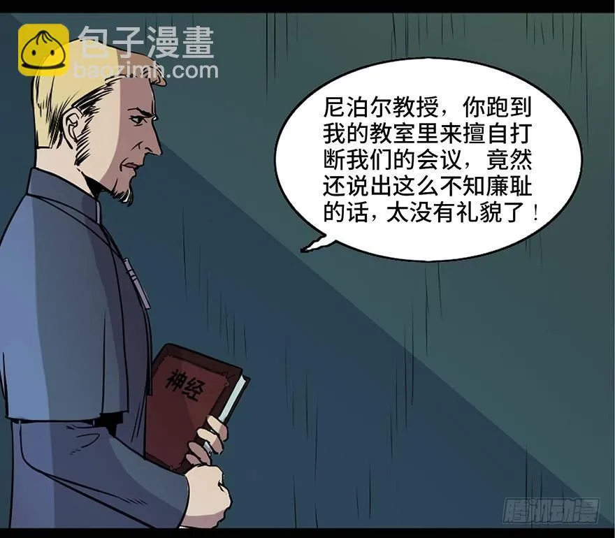 第七十六话·上帝游戏 第7页