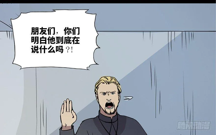 第七十六话·上帝游戏 第8页