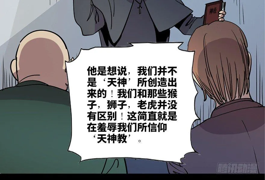 第七十六话·上帝游戏 第9页