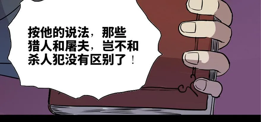 第七十六话·上帝游戏 第11页