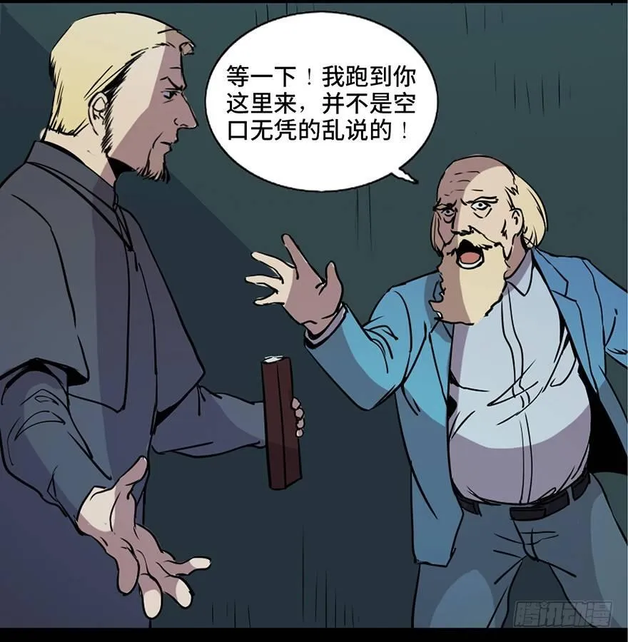 第七十六话·上帝游戏 第14页