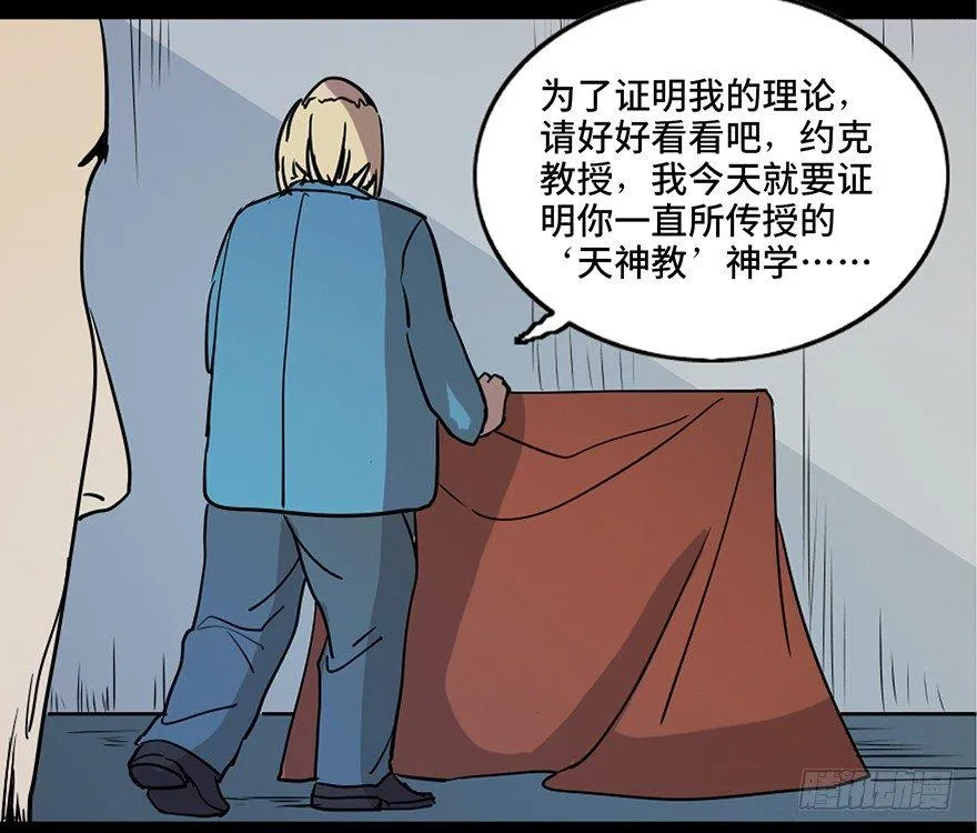 第七十六话·上帝游戏 第16页