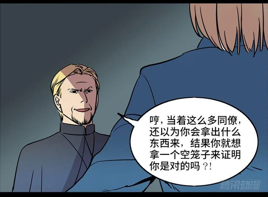 第七十六话·上帝游戏 第20页