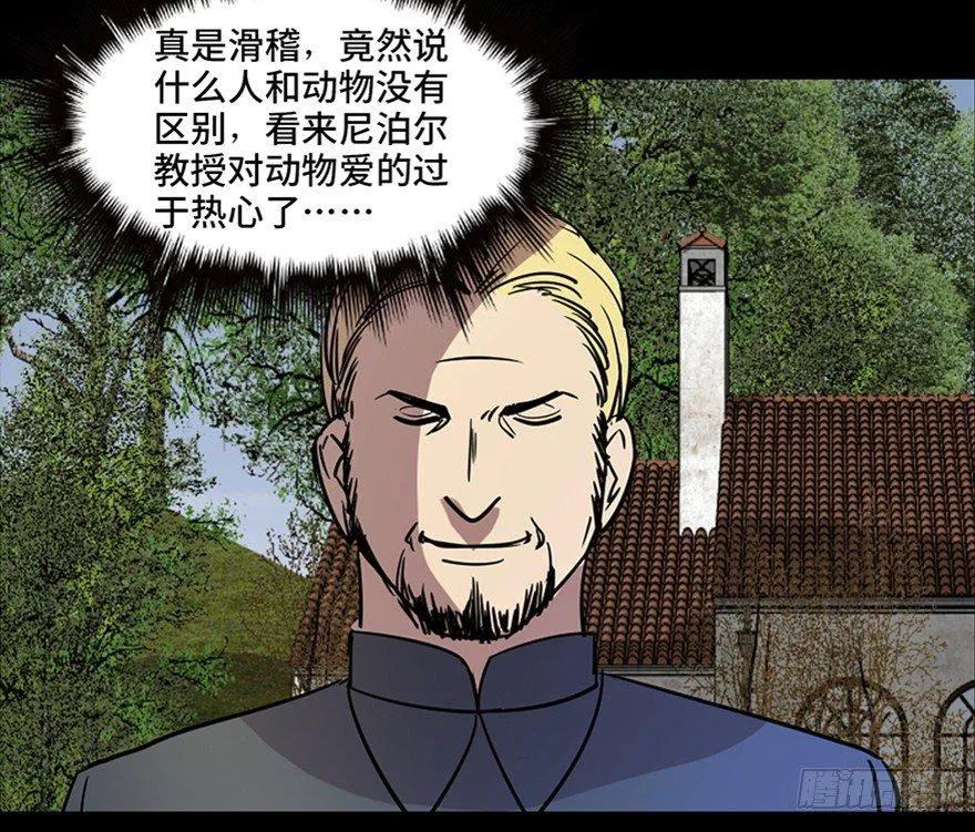 第七十六话·上帝游戏 第25页