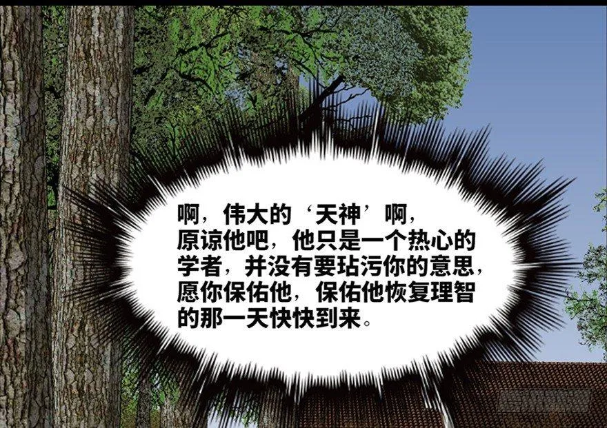 第七十六话·上帝游戏 第26页