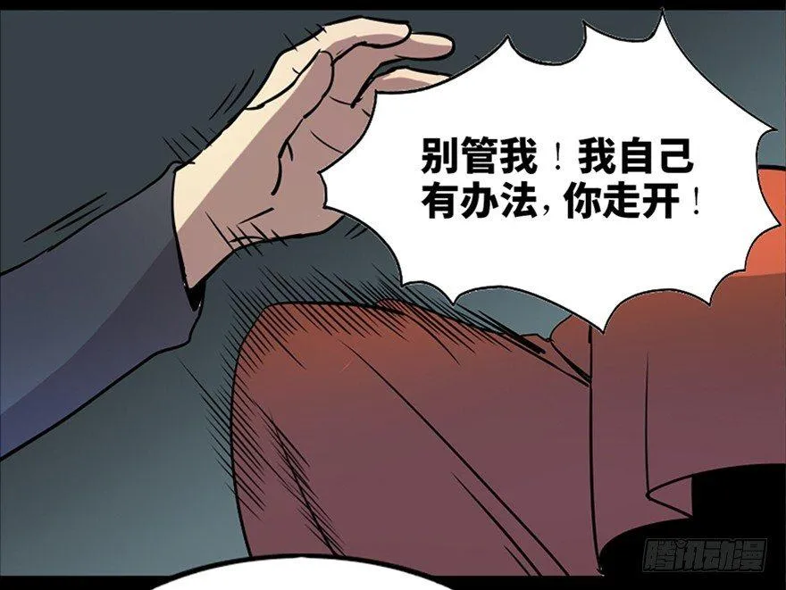第七十六话·上帝游戏 第34页