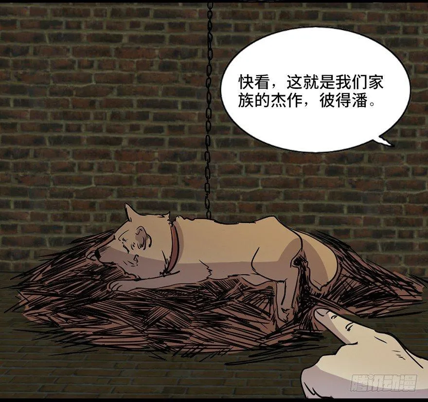 第七十六话·上帝游戏 第47页