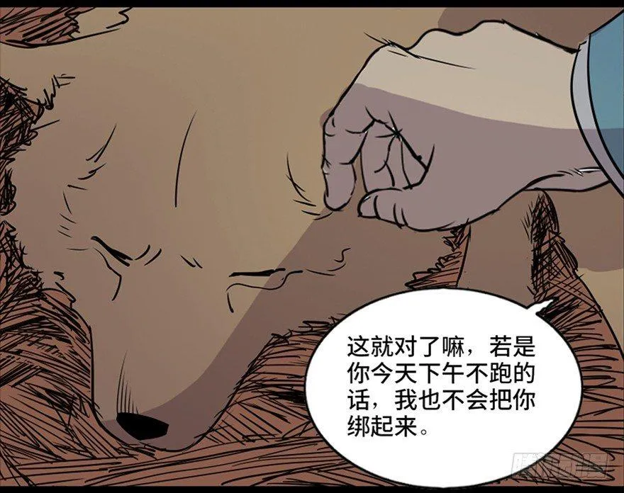 第七十六话·上帝游戏 第59页