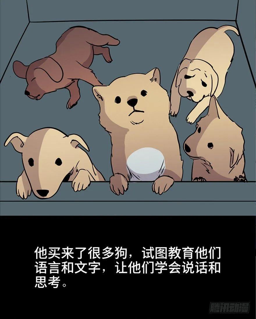 第七十六话·上帝游戏 第69页