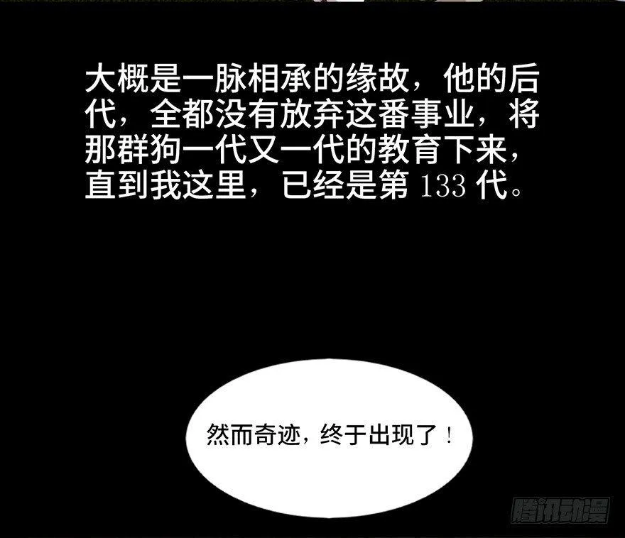 第七十六话·上帝游戏 第77页