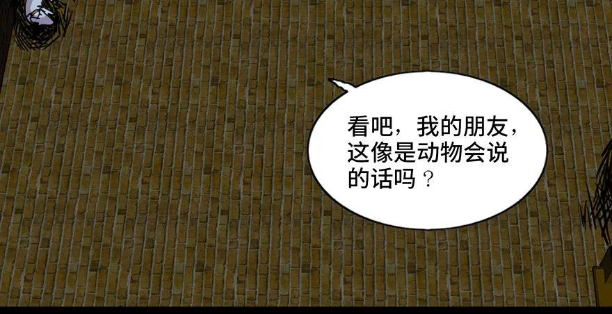 第七十六话·上帝游戏 第79页