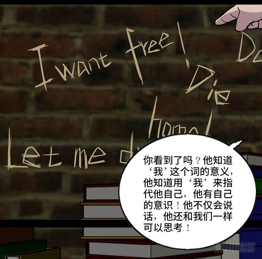 第七十六话·上帝游戏 第80页