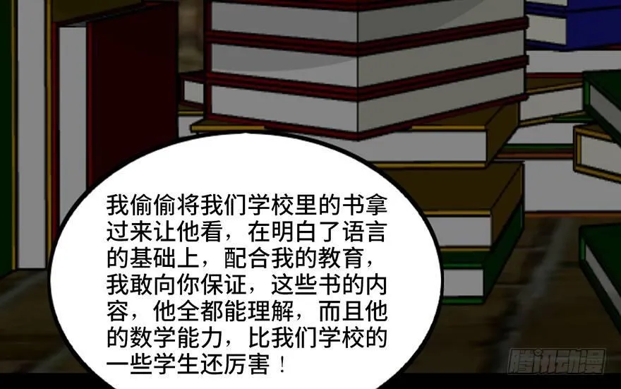 第七十六话·上帝游戏 第81页